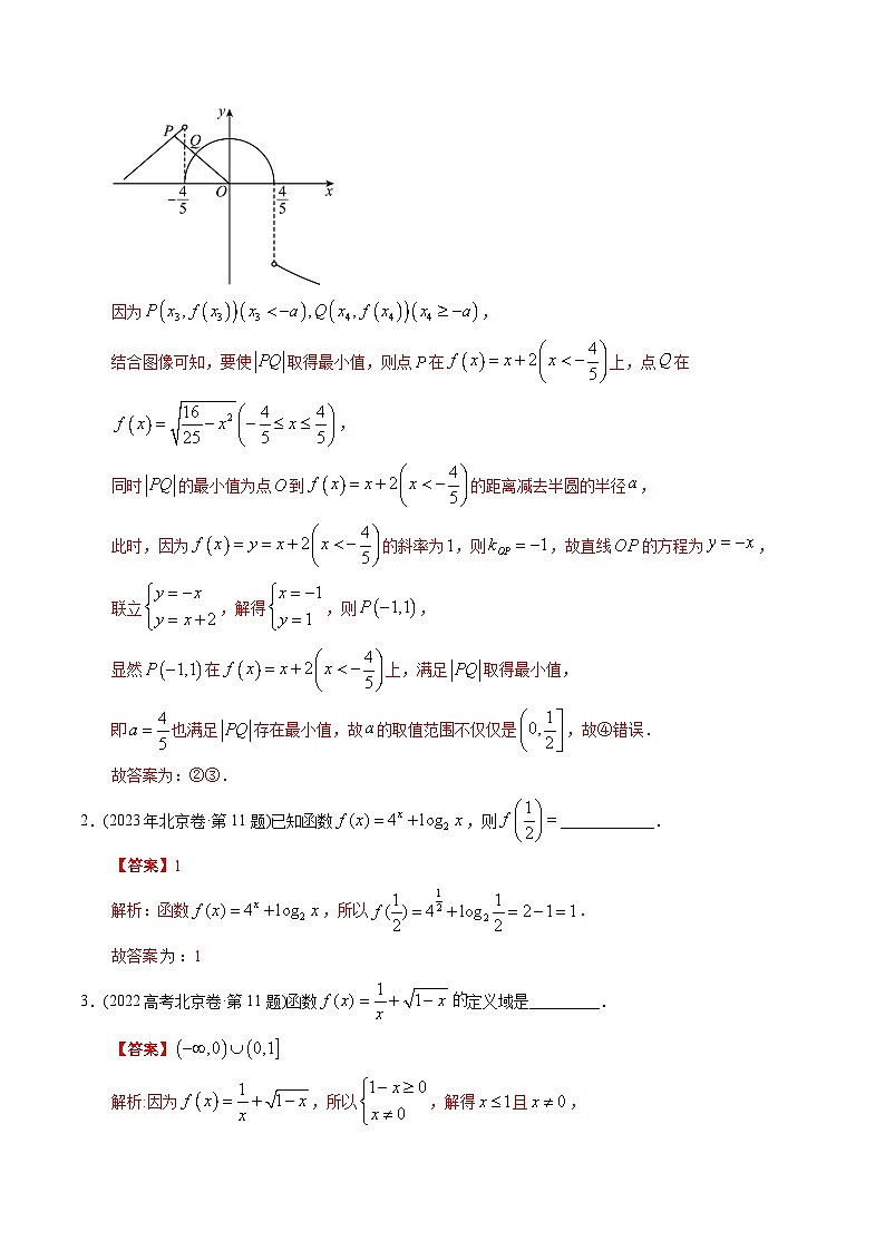 十年高考数学真题分项汇编（2014-2023）（文科）专题03函数填空题（文科）（Word版附解析）03