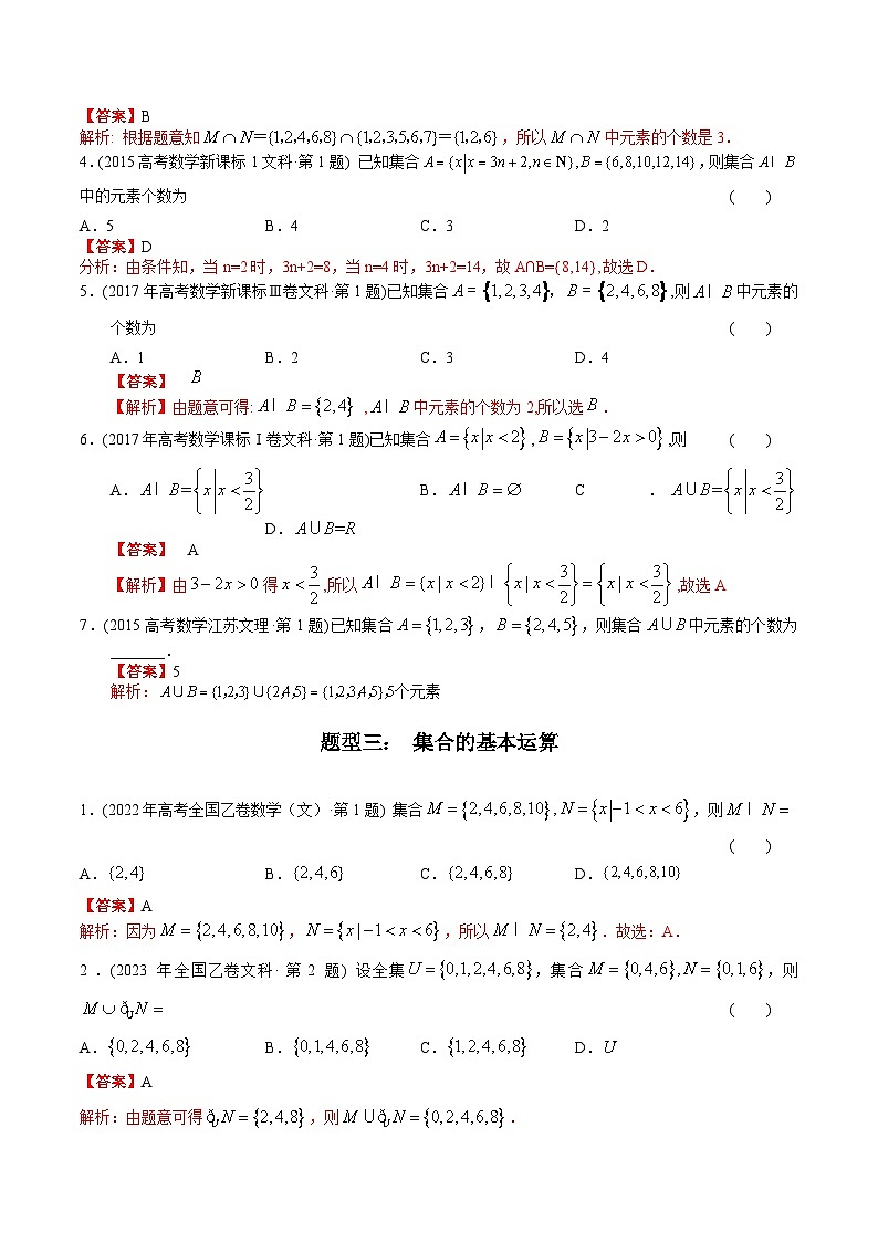 十年高考数学真题分项汇编（2014-2023）（文科）专题01集合（文科）（Word版附解析）03