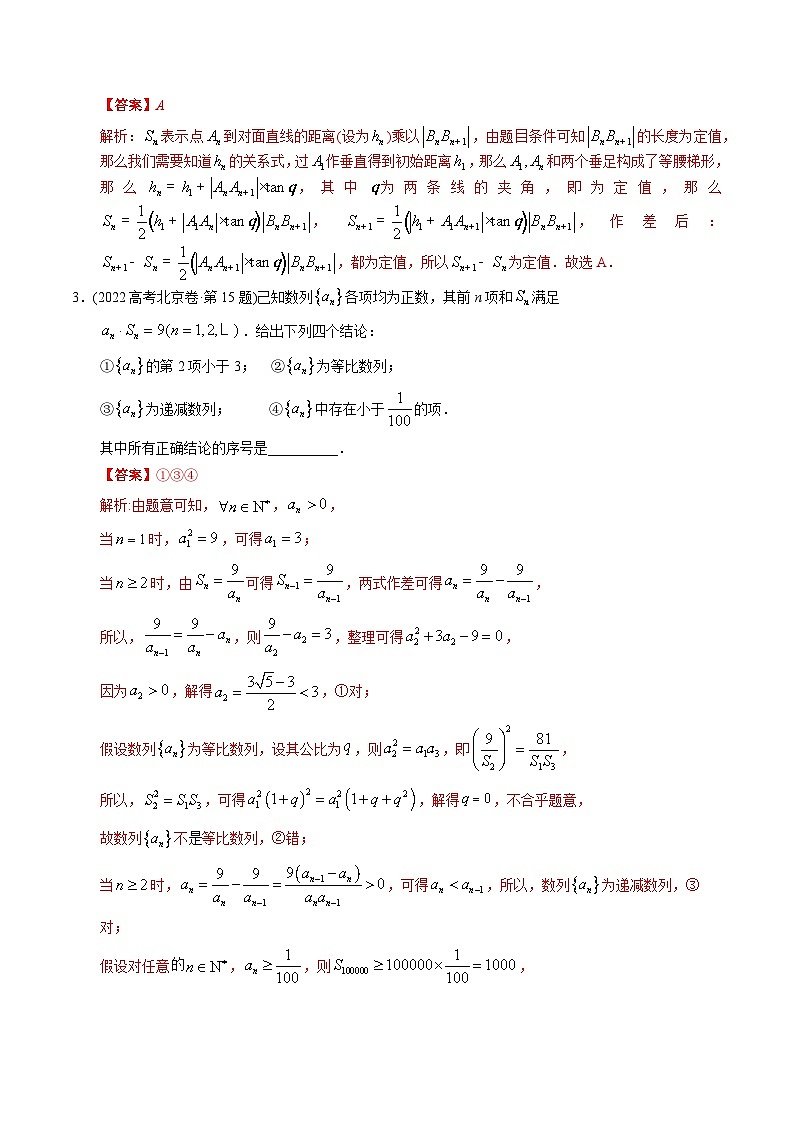 十年高考数学真题分项汇编（2014-2023）（文科）专题05数列小题（文科）（Word版附解析）03