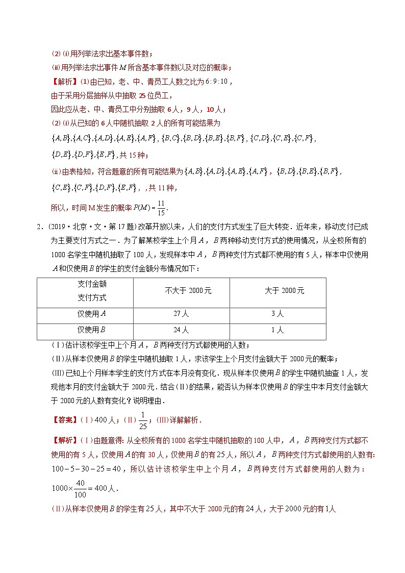 十年高考数学真题分项汇编（2014-2023）（文科）专题25概率统计解答题（文科）（Word版附解析）02