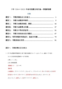 十年高考数学真题分项汇编（2014-2023）（文科）专题22导数解答题（文科）（Word版附解析）