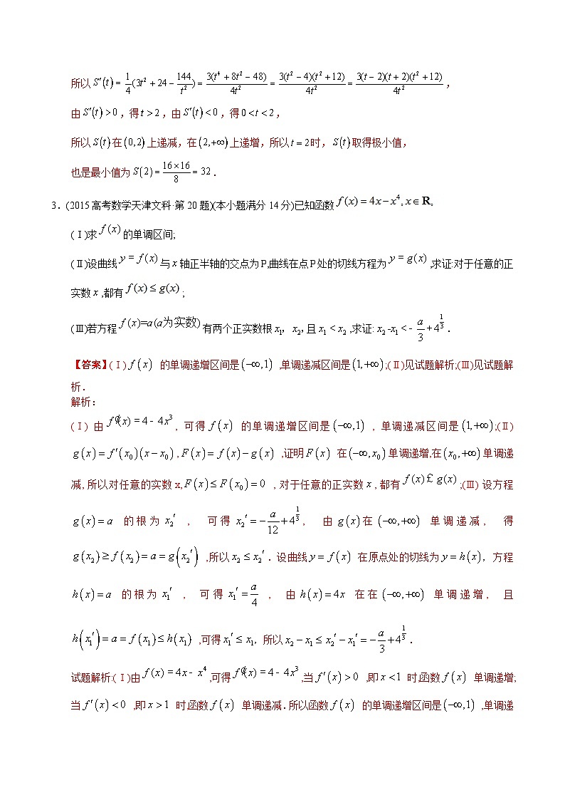 十年高考数学真题分项汇编（2014-2023）（文科）专题22导数解答题（文科）（Word版附解析）03