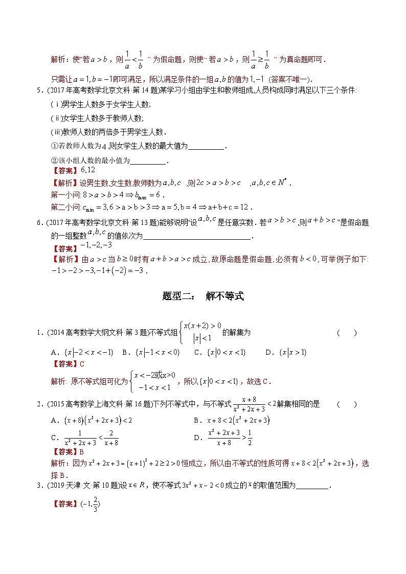 十年高考数学真题分项汇编（2014-2023）（文科）专题06不等式（文科）（Word版附解析）02