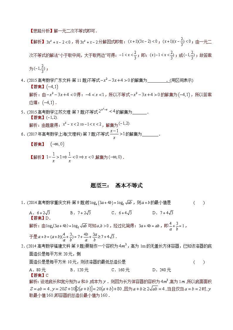 十年高考数学真题分项汇编（2014-2023）（文科）专题06不等式（文科）（Word版附解析）03