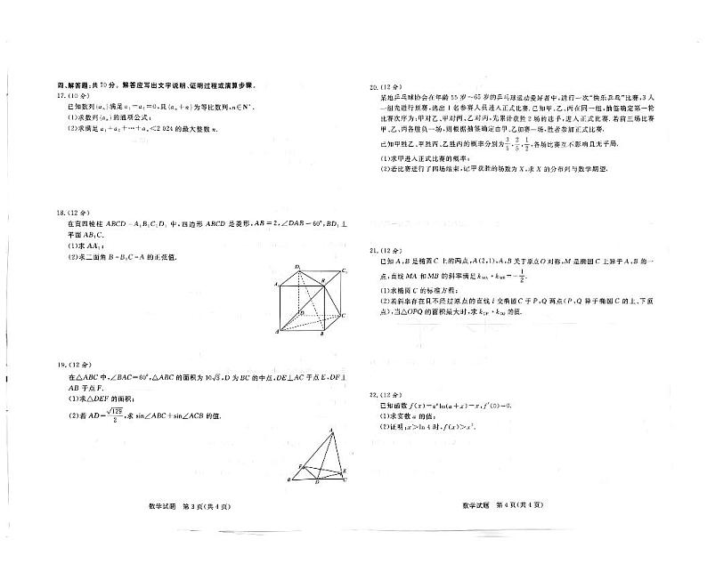 2023-2024学年高三9月青桐鸣大联考数学试题及参考答案02
