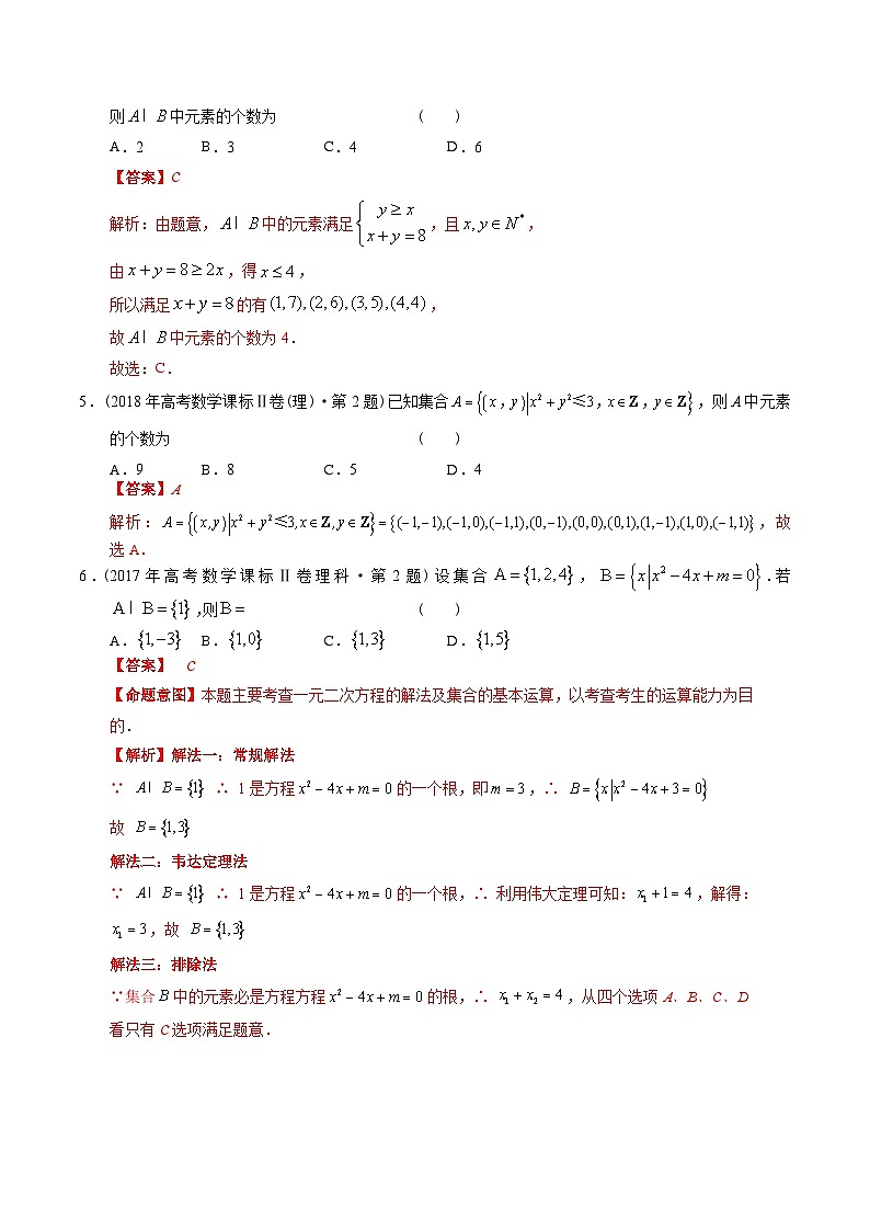 十年高考数学真题分项汇编（2014-2023）（理科）专题01集合（理科）（Word版附解析）02