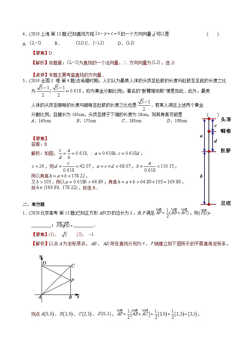 十年高考数学真题分项汇编（2014-2023）（理科）专题10平面向量（理科）（Word版附解析）02