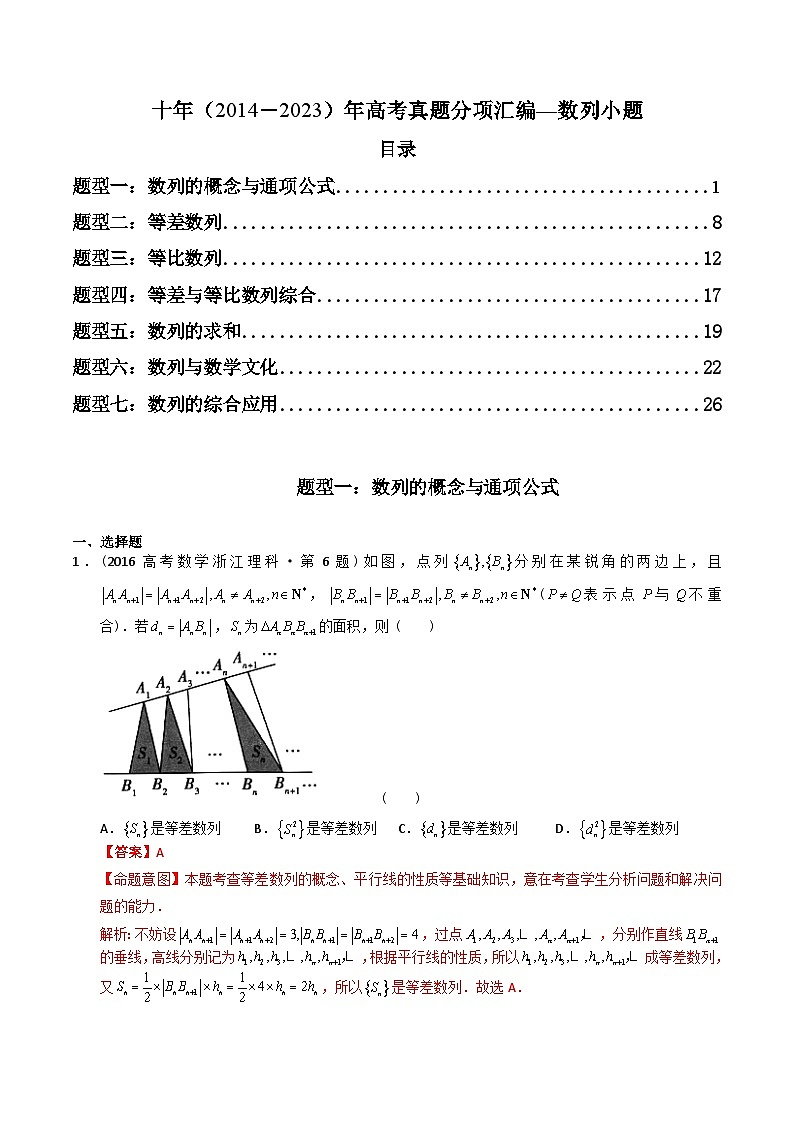 十年高考数学真题分项汇编（2014-2023）（理科）专题06数列小题（理科）（Word版附解析）01