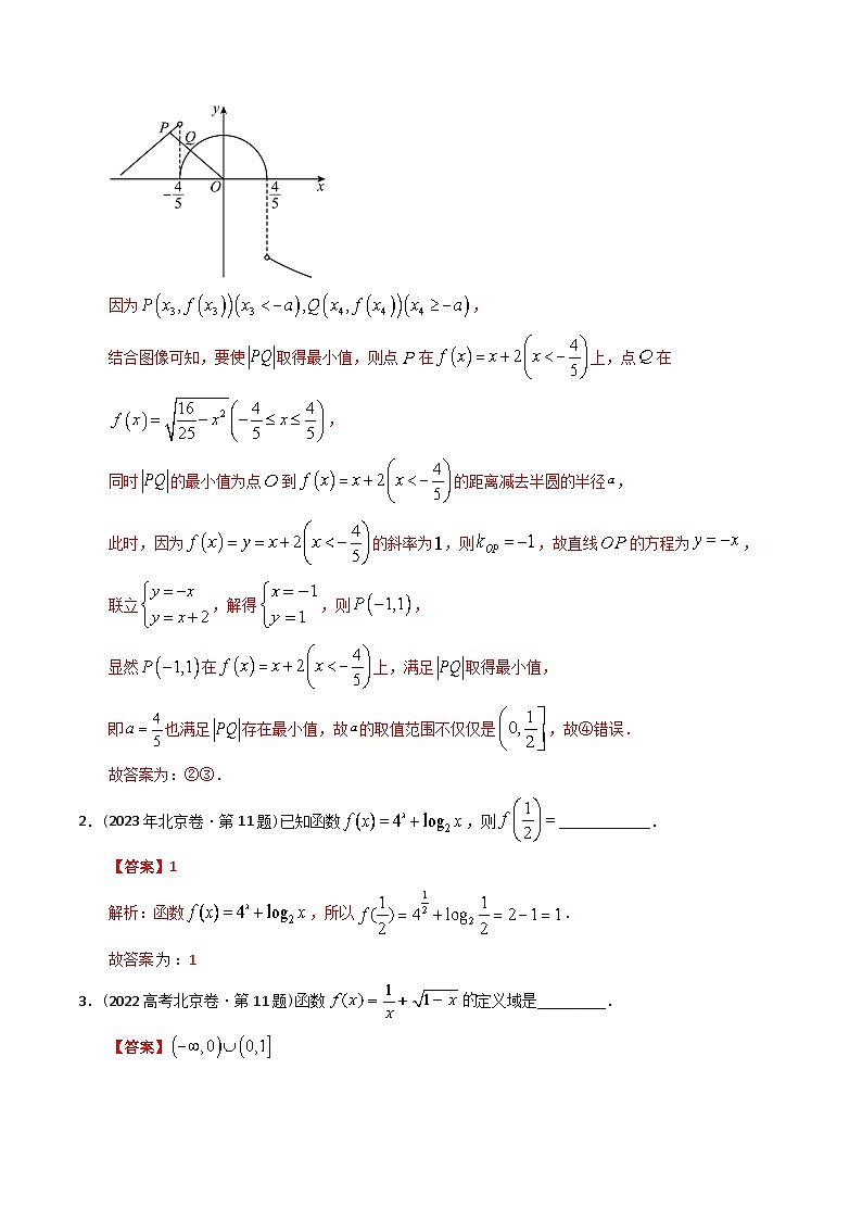 十年高考数学真题分项汇编（2014-2023）（理科）专题03函数填空题（理科）（Word版附解析）03