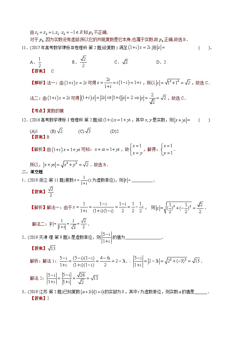 十年高考数学真题分项汇编（2014-2023）（理科）专题11复数（理科）（Word版附解析）03