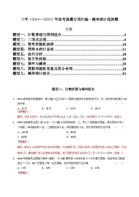 十年高考数学真题分项汇编（2014-2023）（理科）专题18概率统计选择题（理科）（Word版附解析）