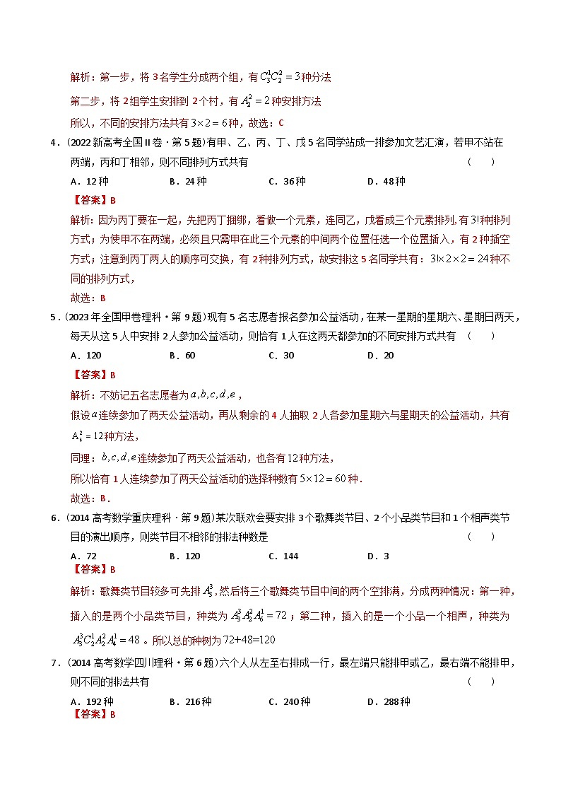 十年高考数学真题分项汇编（2014-2023）（理科）专题18概率统计选择题（理科）（Word版附解析）02