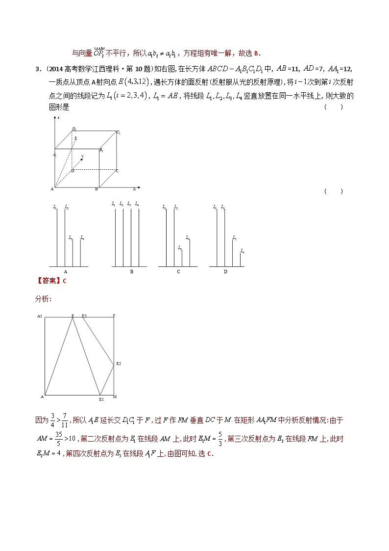 十年高考数学真题分项汇编（2014-2023）（理科）专题16解析几何选择题（理科）（Word版附解析）02
