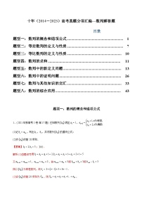 十年高考数学真题分项汇编（2014-2023）（理科）专题21数列解答题（理科）（Word版附解析）
