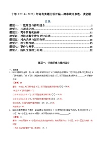十年高考数学真题分项汇编（2014-2023）（理科）专题19概率统计多选、填空题（理科）（Word版附解析）