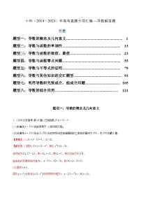 十年高考数学真题分项汇编（2014-2023）（理科）专题22导数解答题（理科）（Word版附解析）