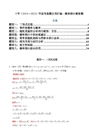 十年高考数学真题分项汇编（2014-2023）（理科）专题25概率统计解答题（理科）（Word版附解析）