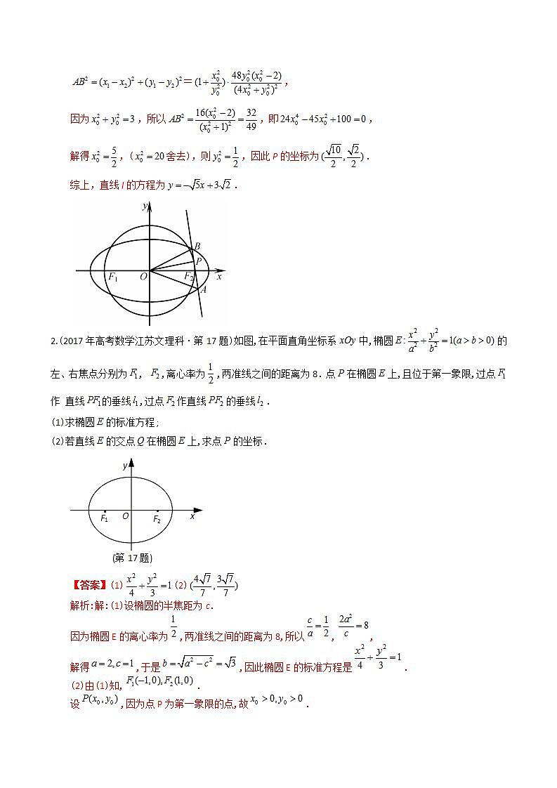十年高考数学真题分项汇编（2014-2023）（理科）专题24解析几何解答题（理科）（Word版附解析）03