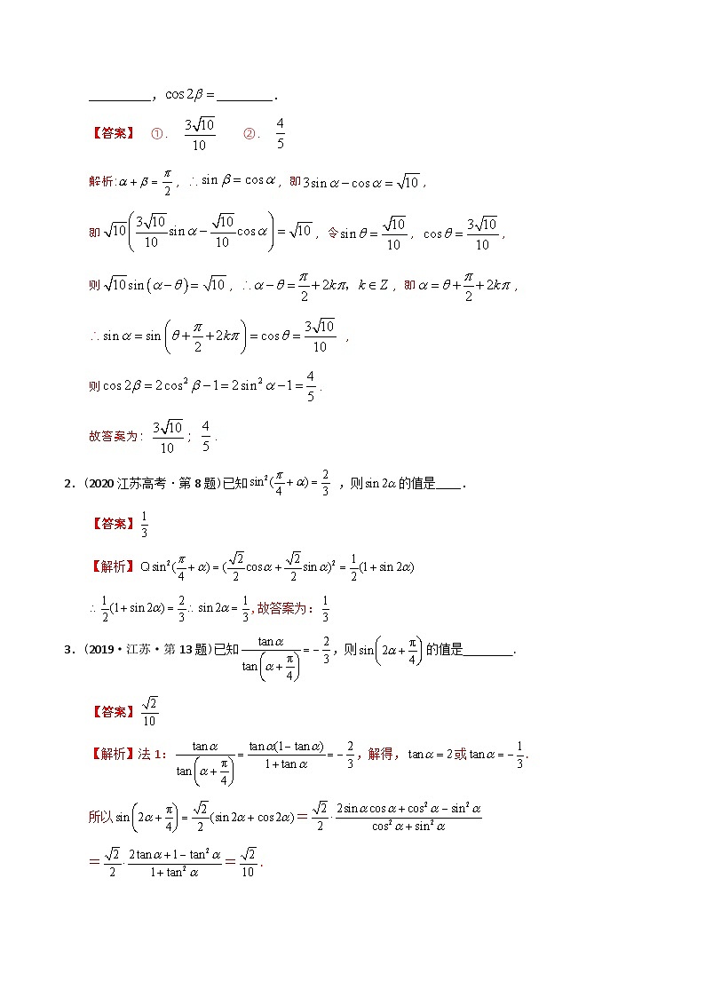 十年高考数学真题分项汇编（2014-2023）（理科）专题09三角函数填空题（理科）（Word版附解析）03