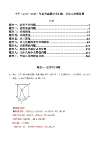 十年高考数学真题分项汇编（2014-2023）（理科）专题23立体几何解答题（理科）（Word版附解析）