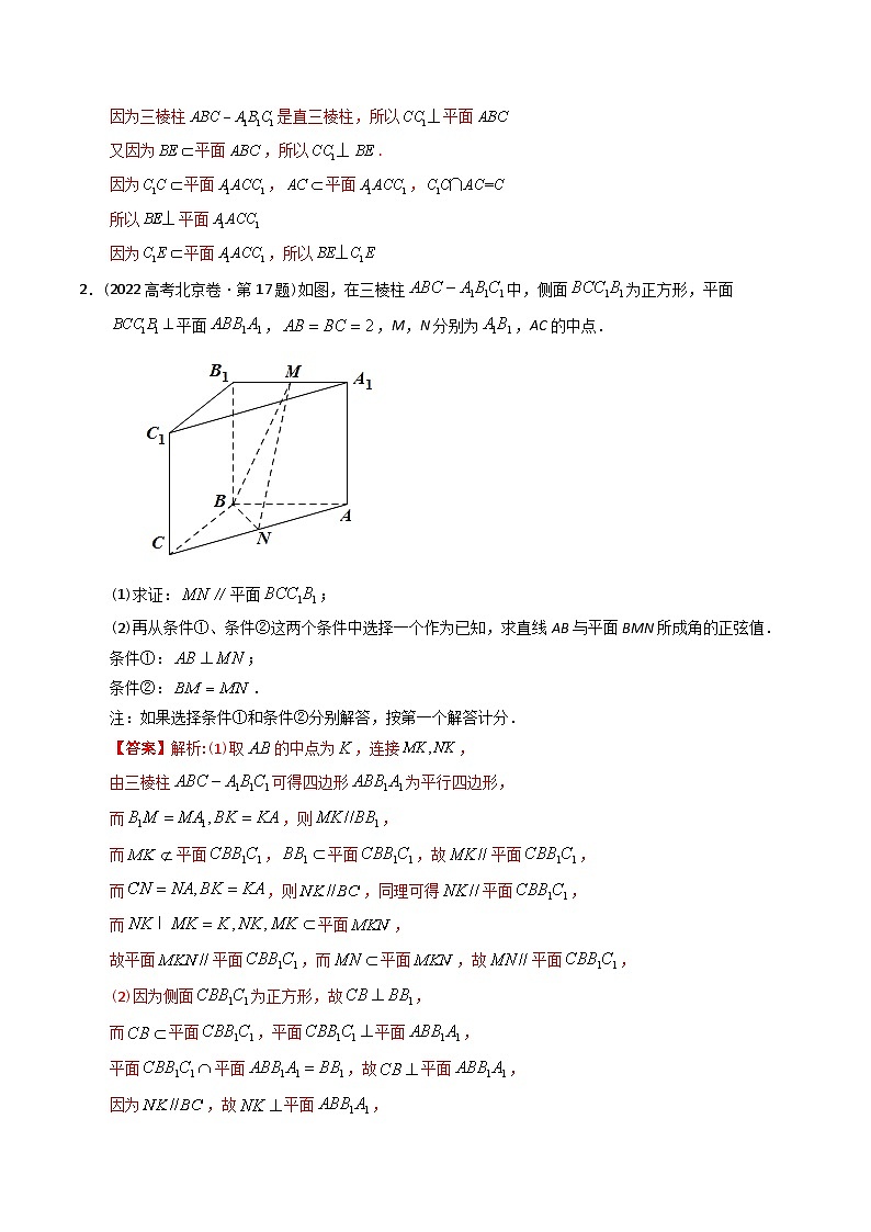 十年高考数学真题分项汇编（2014-2023）（理科）专题23立体几何解答题（理科）（Word版附解析）02