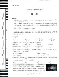 2024届河南省安阳市高三9月份调研考试数学试卷及答案