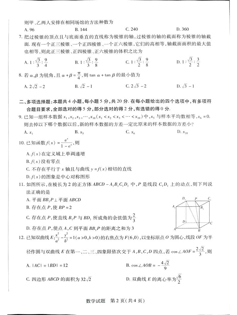 2024届河南省安阳市高三9月份调研考试数学试卷及答案第2页