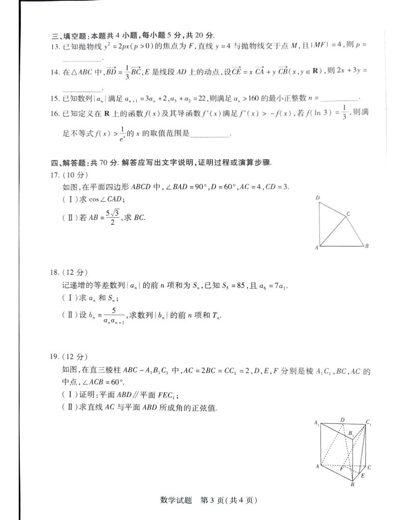 2024届河南省安阳市高三9月份调研考试数学试卷及答案第3页