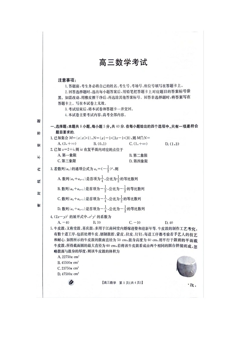 江西省部分高中2024届高三上学期9月第一次联考数学试题第2页