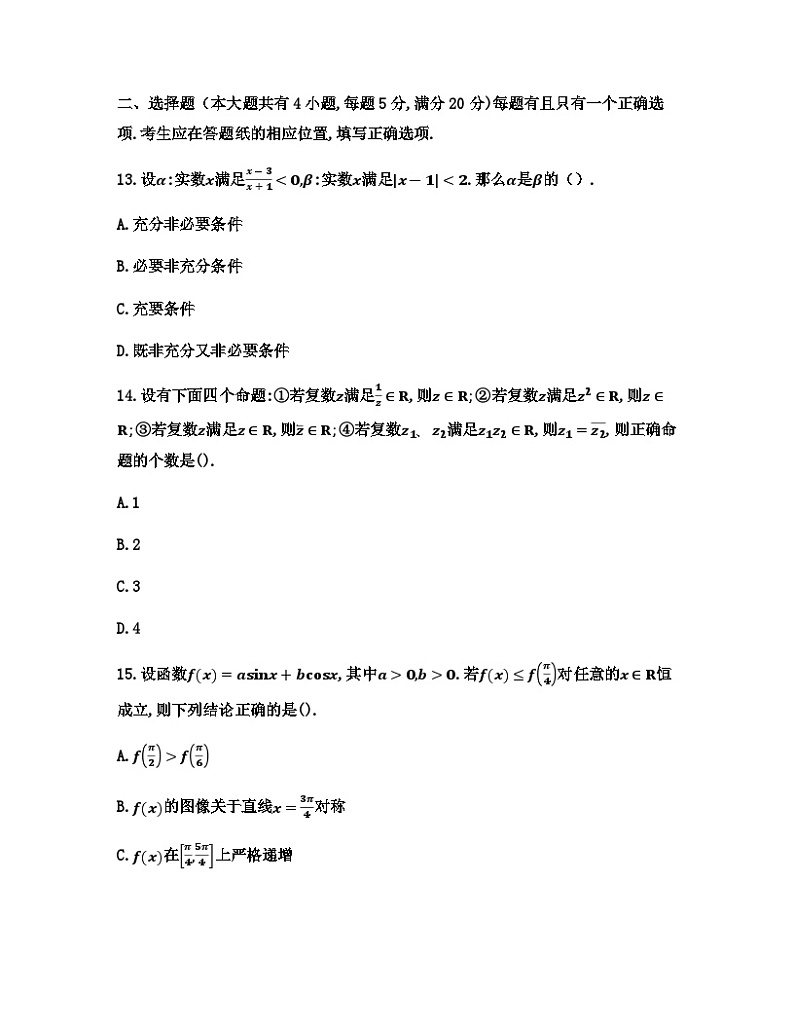 上海市复旦大学附属中学2023-2024学年高二上学期开学考试数学试题03