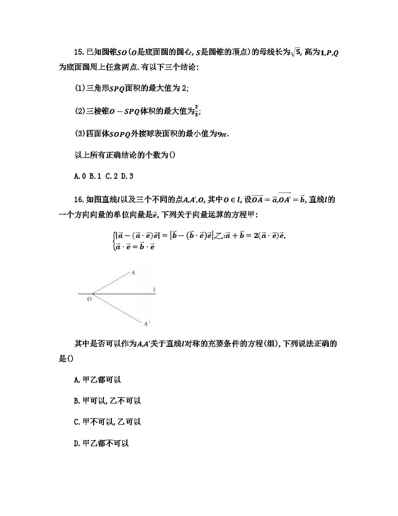 上海市进才中学2023-2024学年高三上学期开学考试数学试卷03