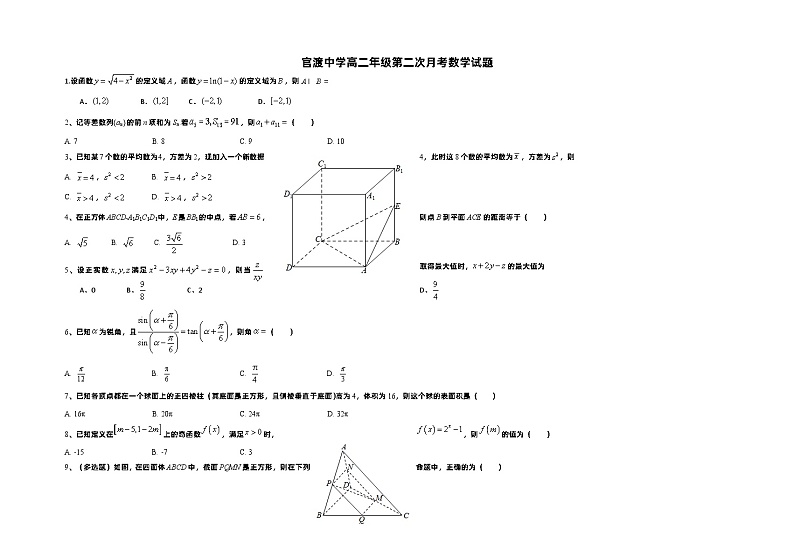 重庆市巫山县官渡中学2020-2021学年高二上学期第二次月考数学试题第1页