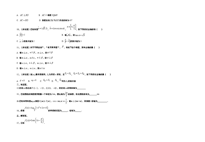 重庆市巫山县官渡中学2020-2021学年高二上学期第二次月考数学试题第2页