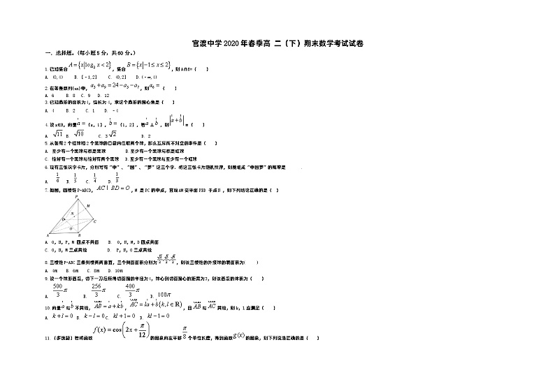 重庆市巫山县官渡中学2020-2021学年高二上学期第一次月考数学试题01