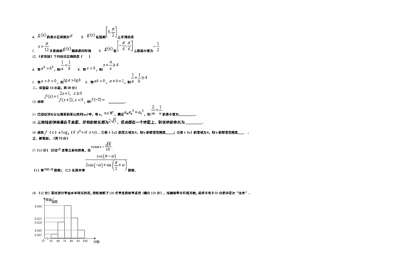 重庆市巫山县官渡中学2020-2021学年高二上学期第一次月考数学试题02