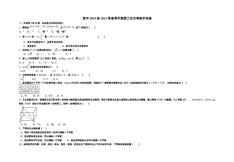 重庆市巫山县官渡中学2020-2021学年高二下学期第二次月考数学试题第1页