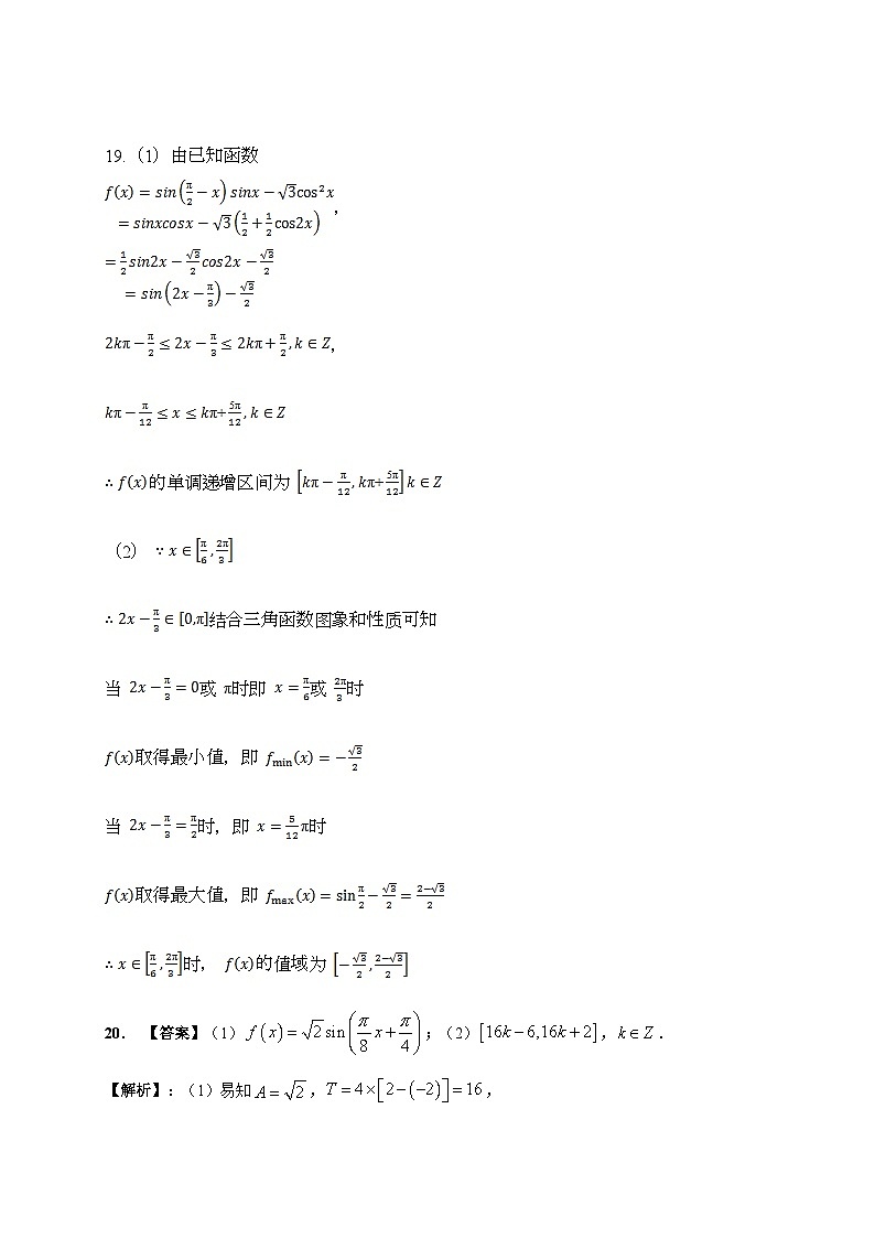 重庆市巫山县官渡中学2020-2021学年高一下学期第二次月考数学试题02