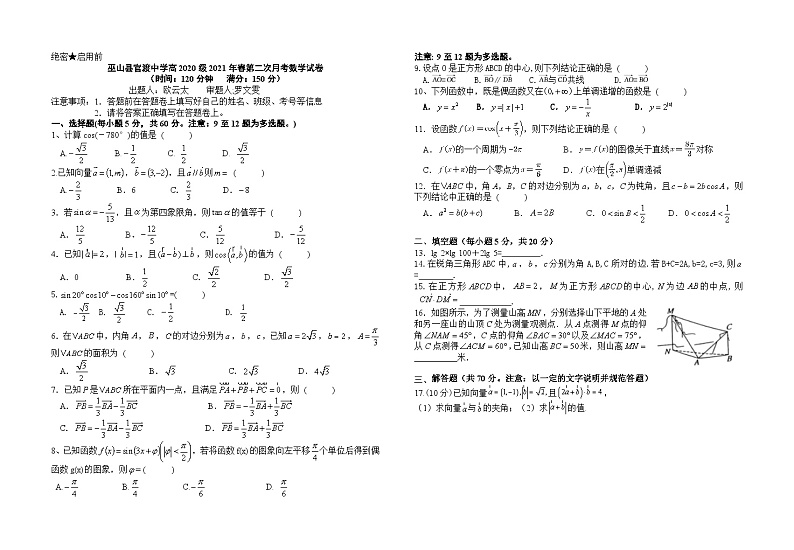 重庆市巫山县官渡中学2020-2021学年高一下学期第二次月考数学试题01