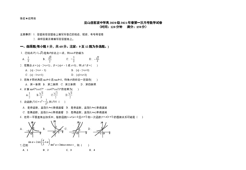 重庆市巫山县官渡中学2020-2021学年高一下学期第一次月考数学试题01