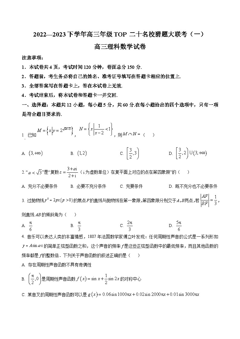 河南省开封市杞县等4地2023届高三三模理科数学试题01