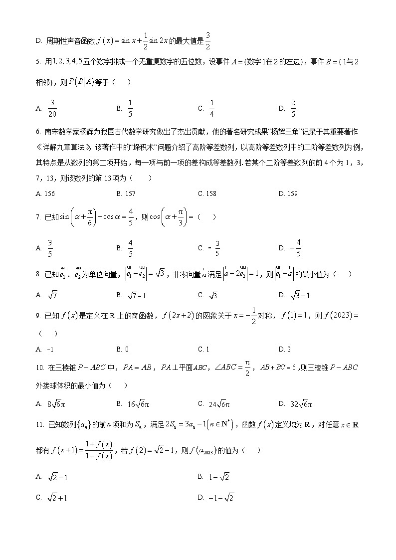 河南省开封市杞县等4地2023届高三三模理科数学试题02