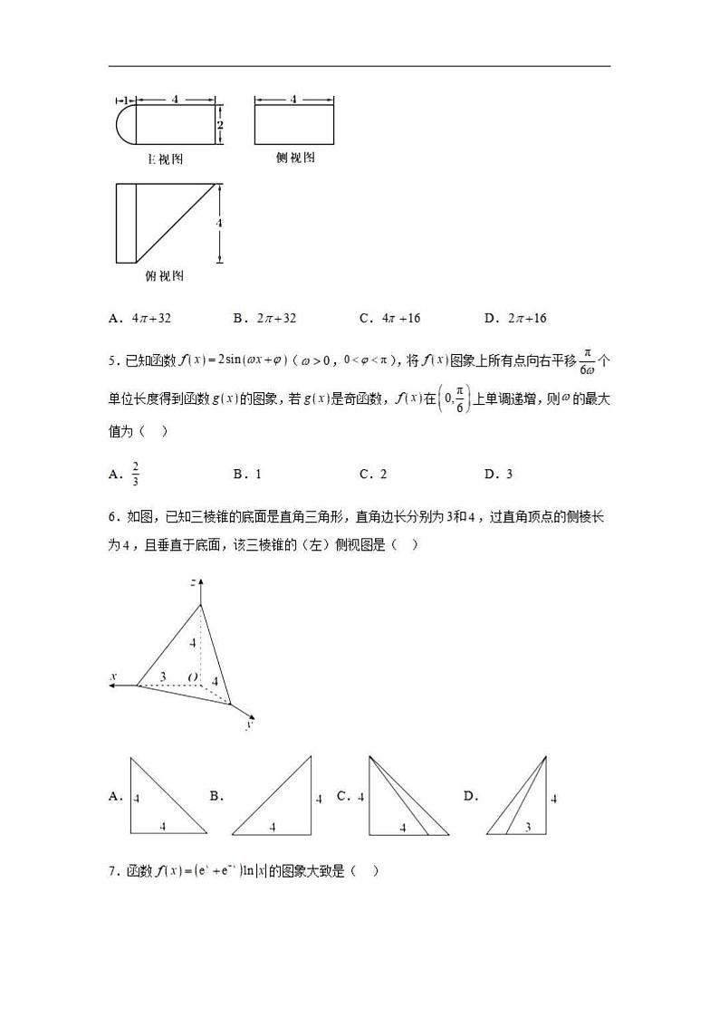 _数学｜新疆乌鲁木齐101中2024届高三上学期第一次月考数学试卷及答案第2页