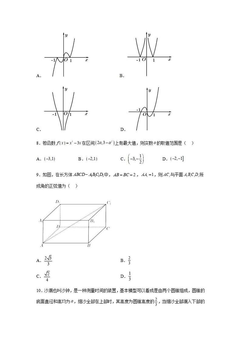 _数学｜新疆乌鲁木齐101中2024届高三上学期第一次月考数学试卷及答案第3页