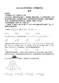 陕西省安康市2023-2024学年高二上学期开学摸底考试数学试题