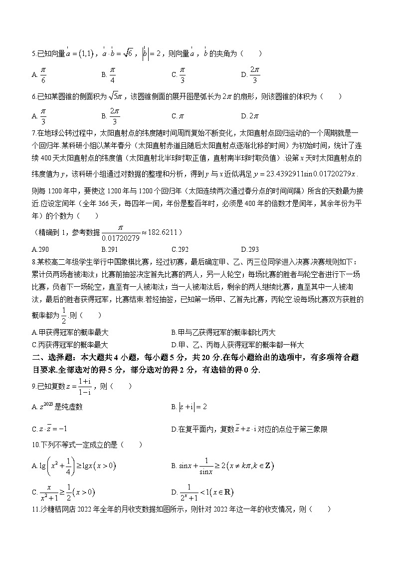 陕西省安康市2023-2024学年高二上学期开学摸底考试数学试题第2页