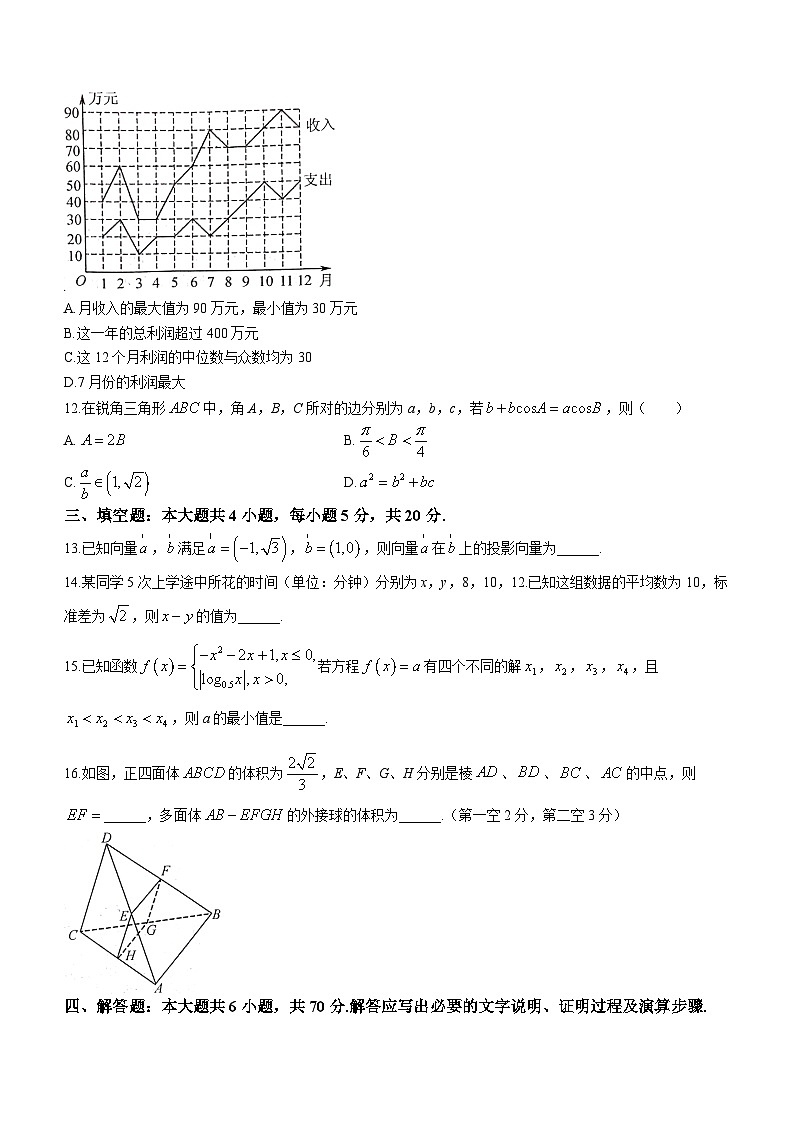 陕西省安康市2023-2024学年高二上学期开学摸底考试数学试题第3页