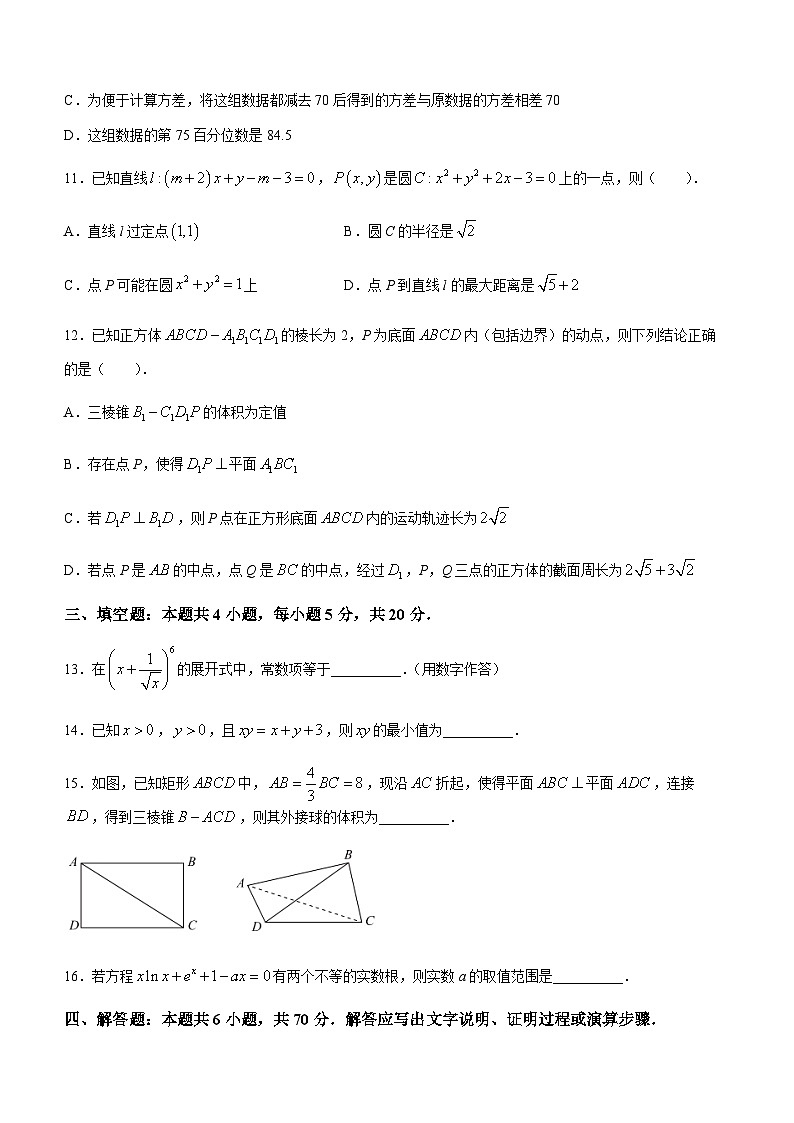 广西南宁市第二中学、柳州铁一中学2024届高三新高考摸底调研测试数学试题第3页