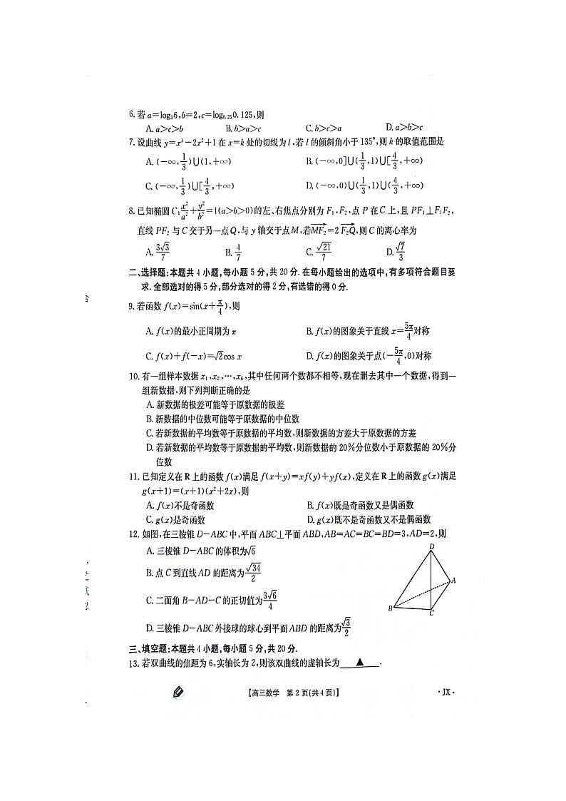 江西省部分高中2024届高三上学期9月第一次联考数学试题第3页
