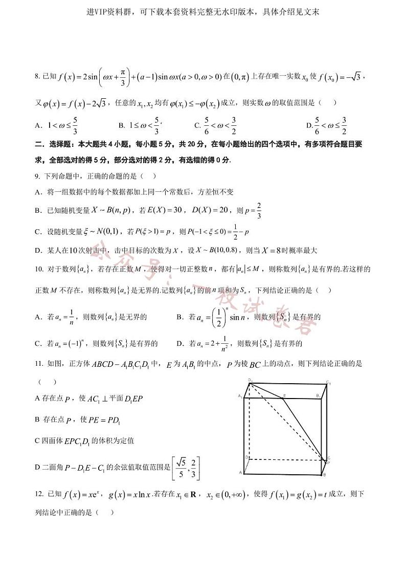2024 届广东省四校高三第一次联考 数学 试卷02