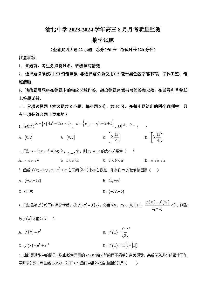 2024重庆市渝北中学高三上学期8月月考数学试题含解析01